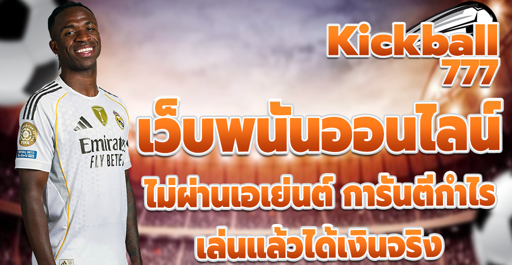 เว็บพนันออนไลน์